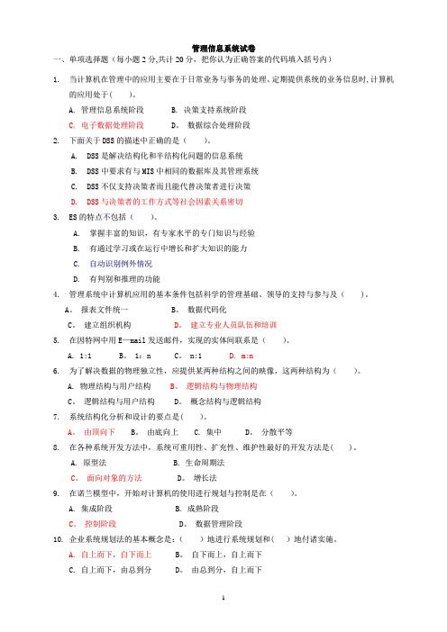 2015年管理信息系统试题及答案 (2)