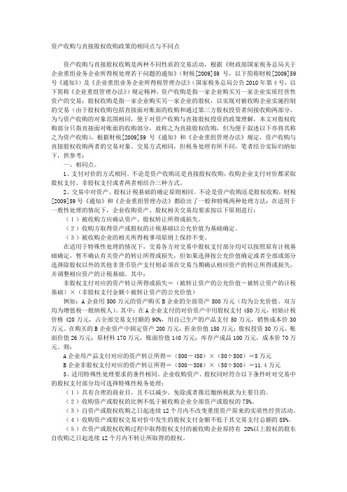 资产收购与直接股权收购政策的相同点与不同点