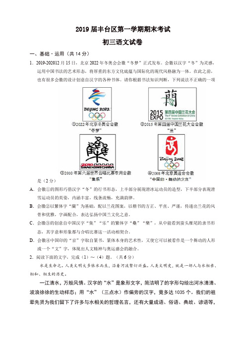 2019秋届北京市丰台区九年级第一学期期末考试语文试卷