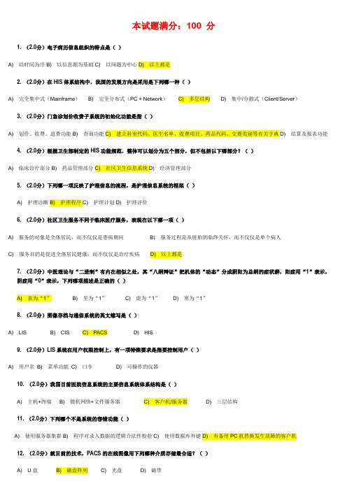 医学信息学自测练习