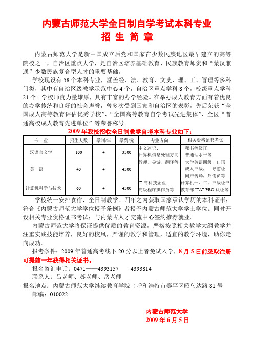 内蒙古师范大学成人加自考(专本连读)