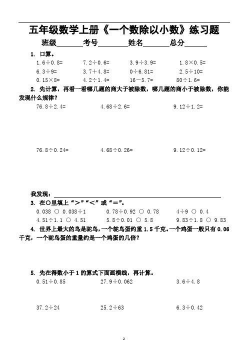 小学数学人教版五年级上册《一个数除以小数》练习题