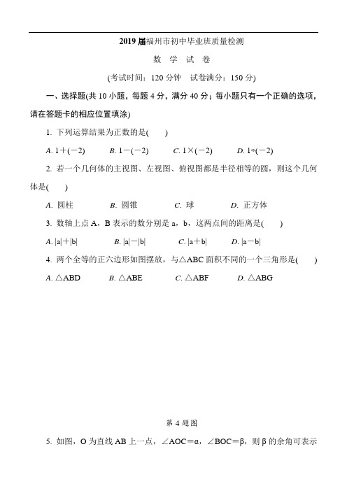 福建省福州市2018-2019年最新5月初中毕业班质量检测数学试题(含答案解析)