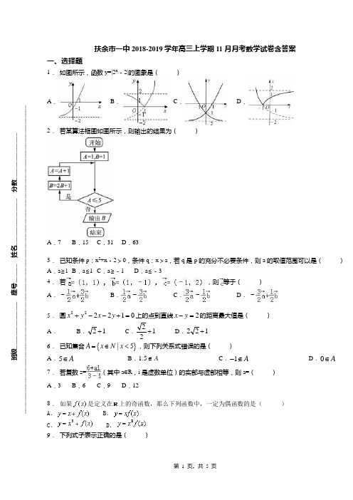 扶余市一中2018-2019学年高三上学期11月月考数学试卷含答案