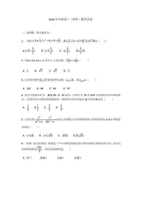 2016全国卷1理科数学及答案详解