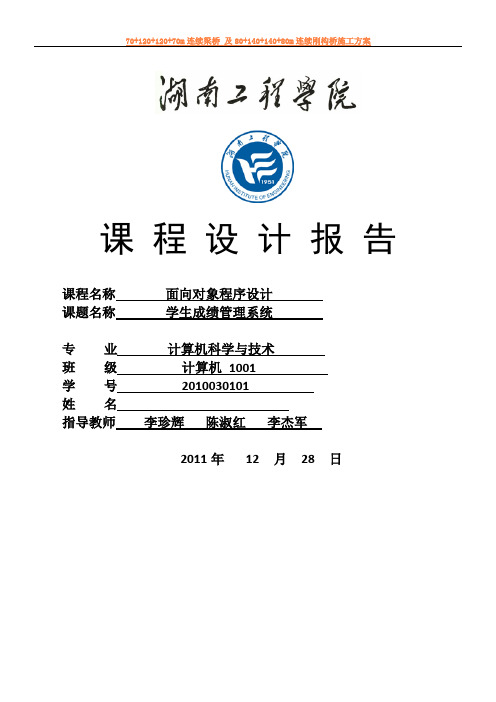 c++面向对象课程设计报告 (学生成绩管理系统)