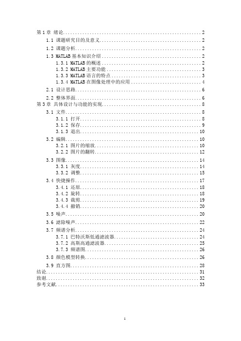 MATLAB图像处理界面设计