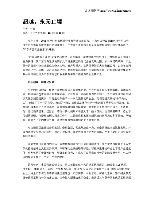 超越,永无止境