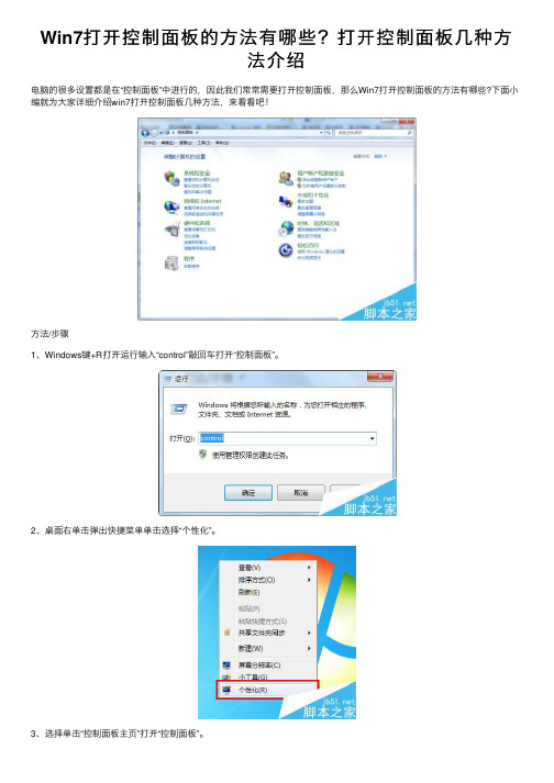 Win7打开控制面板的方法有哪些？打开控制面板几种方法介绍