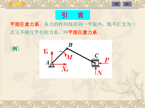 力系的等效与简化