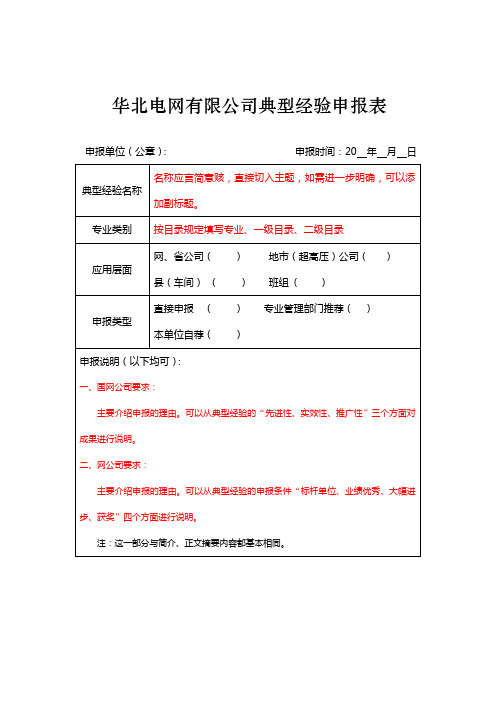 典型经验申报表填写模版