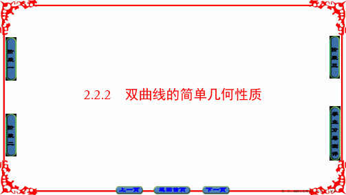 2016-2017学年高中数学人教A版选修1-1 第二章圆锥曲线与方程 2.2.2