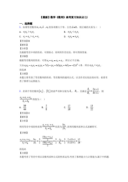 高考数学压轴专题新备战高考《数列》全集汇编及解析