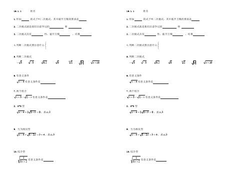 16.1.1二次根式概念