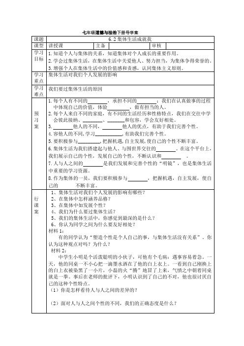 人教版道德和法治七年级下册 6.2 集体生活成就我 导学案(无答案)