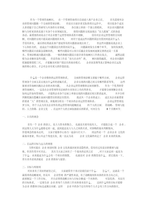 企业管理体系的八大关键环节