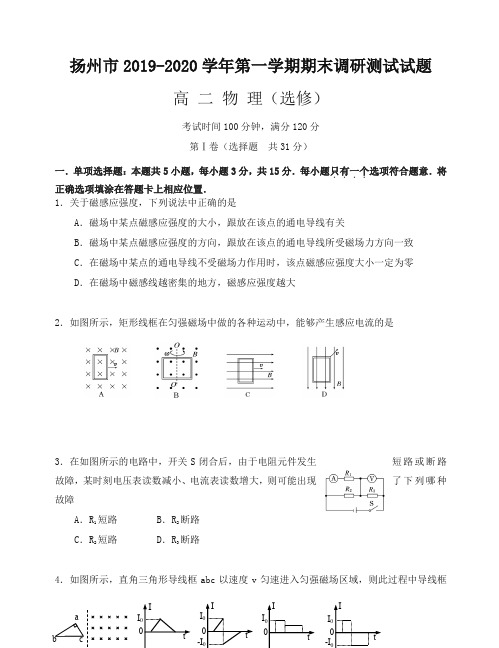 2019秋扬州市 高二上学期期末考试物理试题有答案.doc