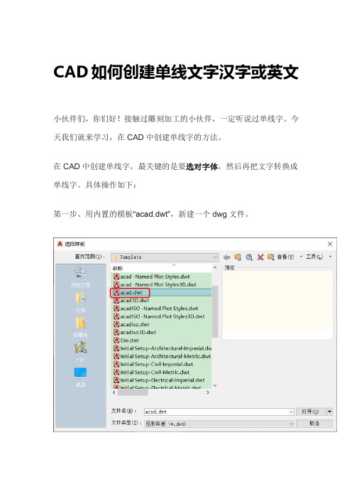 CAD如何创建单线文字汉字或英文