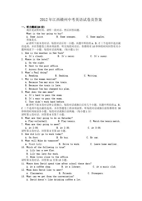 2012年江西赣州中考英语试卷及答案