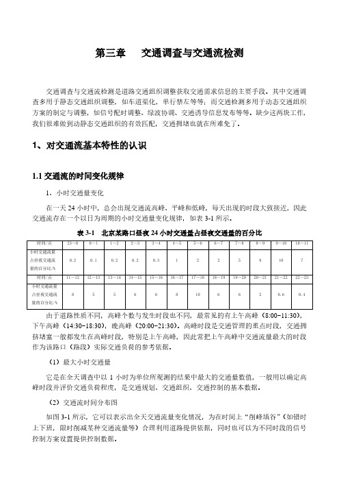 交通调查与交通流检测详解分析