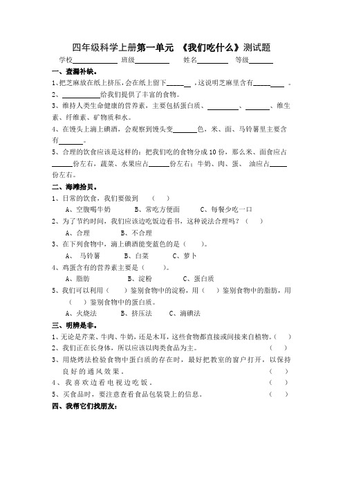 小学四年级科学上册单元测试题及答案 全册