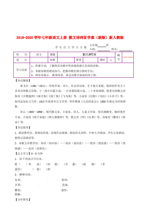 2019-2020学年七年级语文上册 散文诗两首学案(新版)新人教版.doc