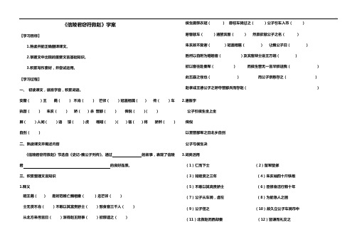 信陵君窃符救赵导学案