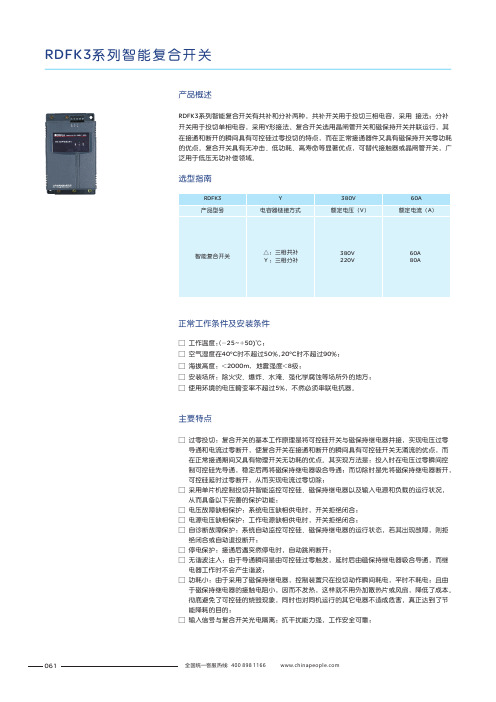 人民电器 RDFK3系列智能复合开关 产品说明书