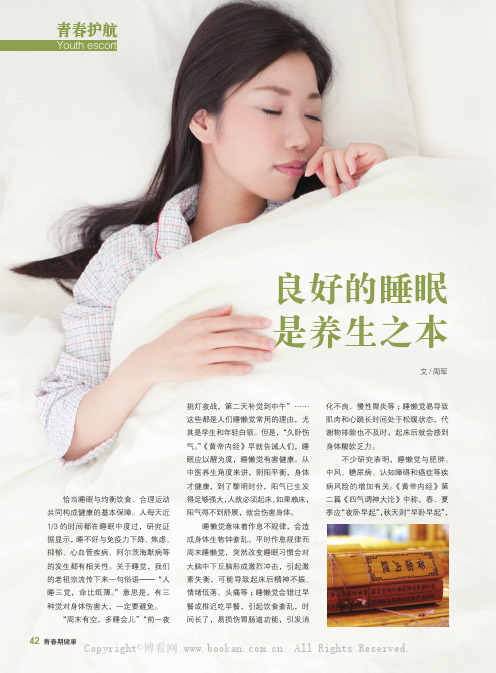 良好的睡眠是养生之本