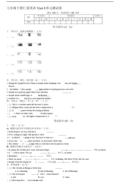 七级下册仁爱英语单元测试卷.docx