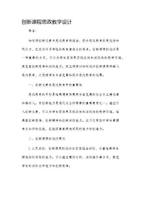 创新课程思政教学设计