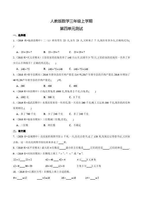 人教版数学三年级上册《第四单元综合检测卷》含答案
