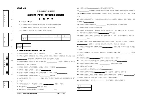 c542邮政业务(营销)员中级试卷正文