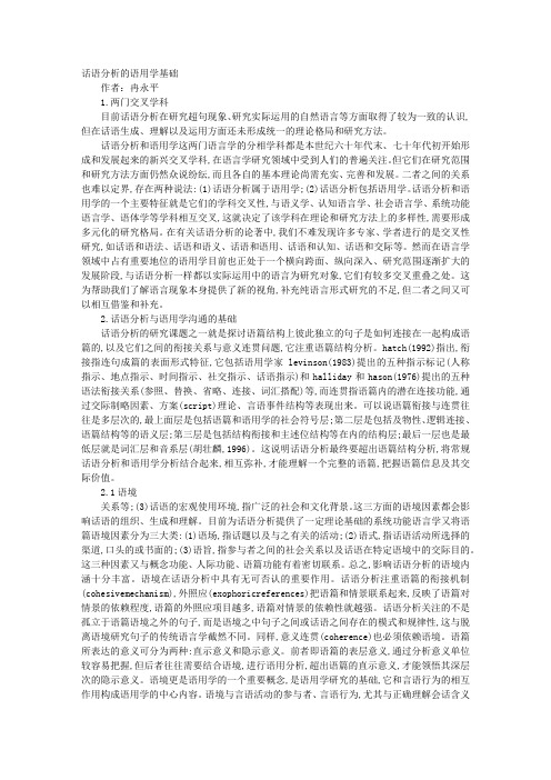 话语分析基础知识PDF