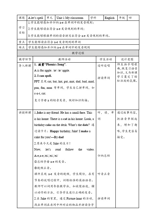 四年级上学期人教英语Unit 1 My classroom A lets spell 教案 (1)