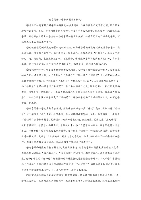 《北京的老字号和牌匾大有讲究》阅读练习及答案