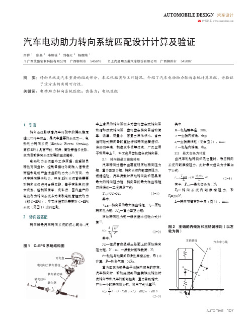 汽车电动助力转向系统匹配设计计算及验证