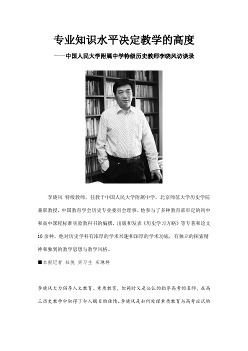 李晓风：专业知识水平决定教学的高度