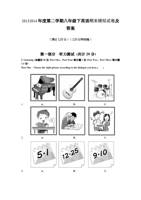 20132014年度第二学期八年级下英语期末模拟试卷及答案