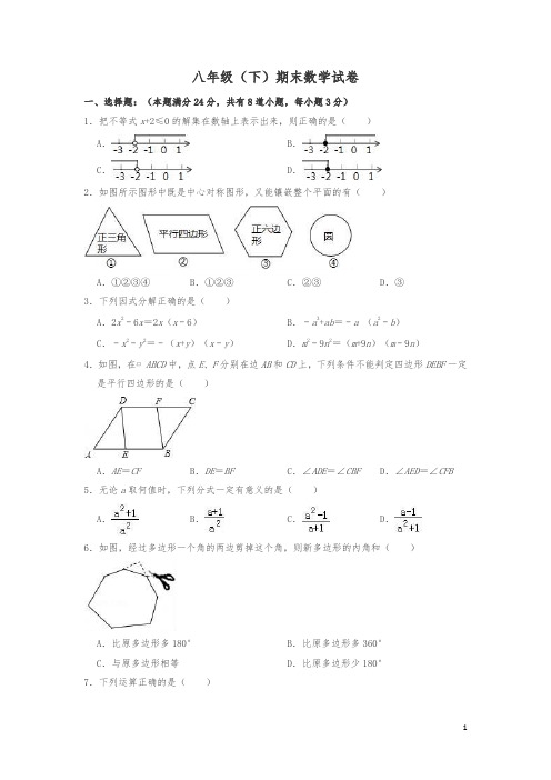 【精品】青岛市市南区八年级下期末数学试卷(有答案)