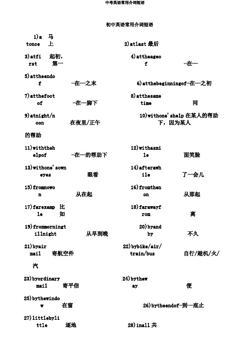 中考英语常用介词短语