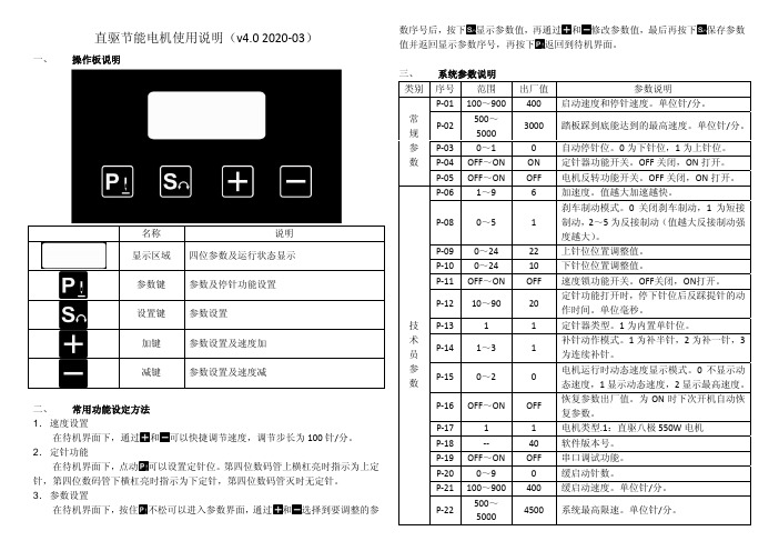 直驱节能电机使用说明(v4.0 2020-03)