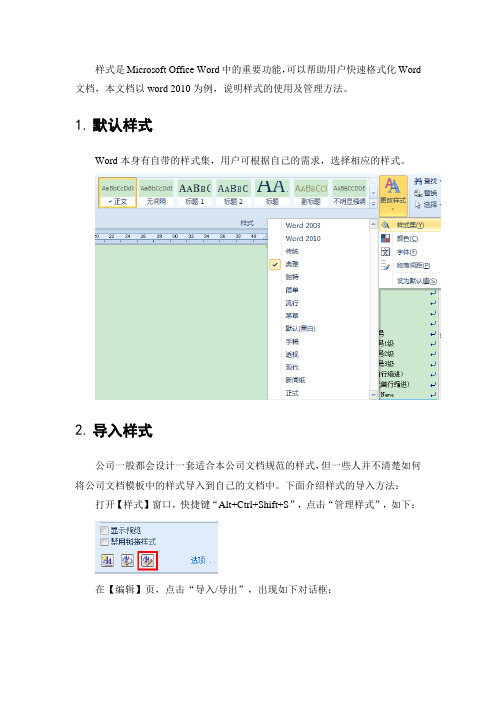 word-样式管理