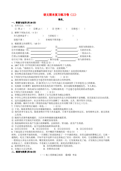 江苏省无锡市长安中学八年级语文上学期期末复习试题3 苏教版