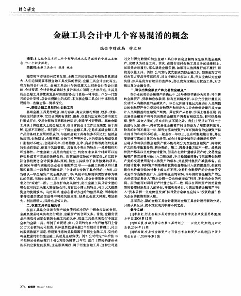 金融工具会计中几个容易混淆的概念