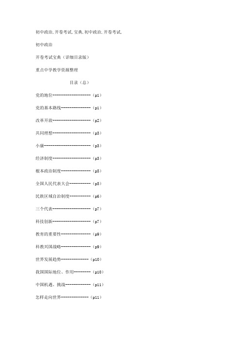 初中政治开卷考试宝典