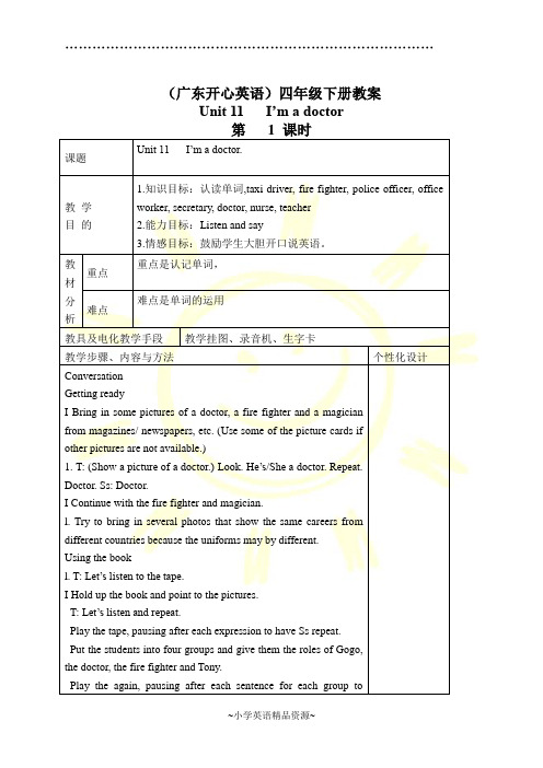 广东开心版英语四年级下册教案 Unit 11(4)