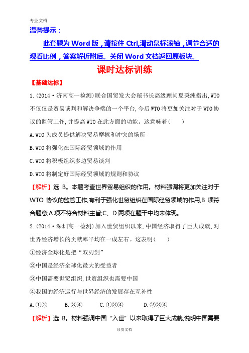 课时达标训练 4.11.2