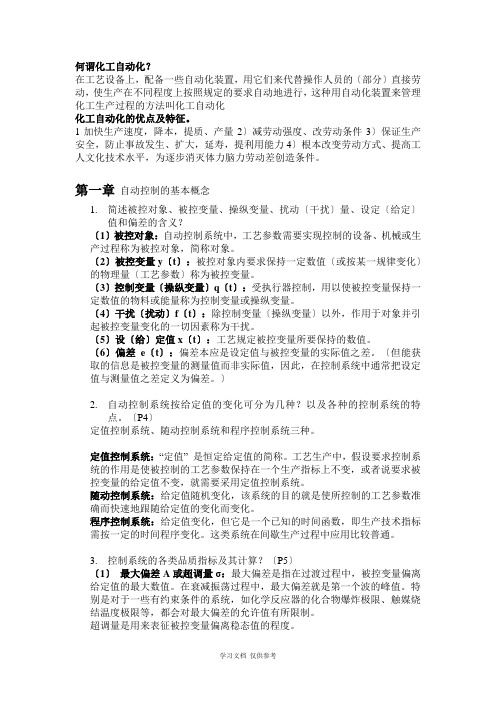 化工仪表及自动化复习提纲补完版