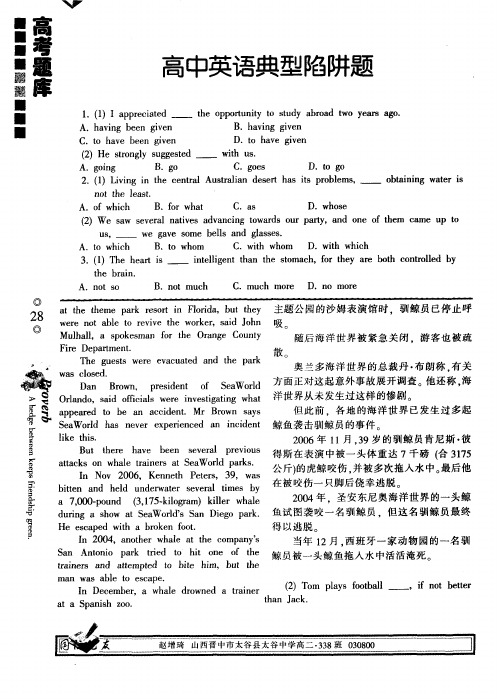 高中英语典型陷阱题